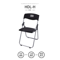 塑胶折叠椅HDL-H
