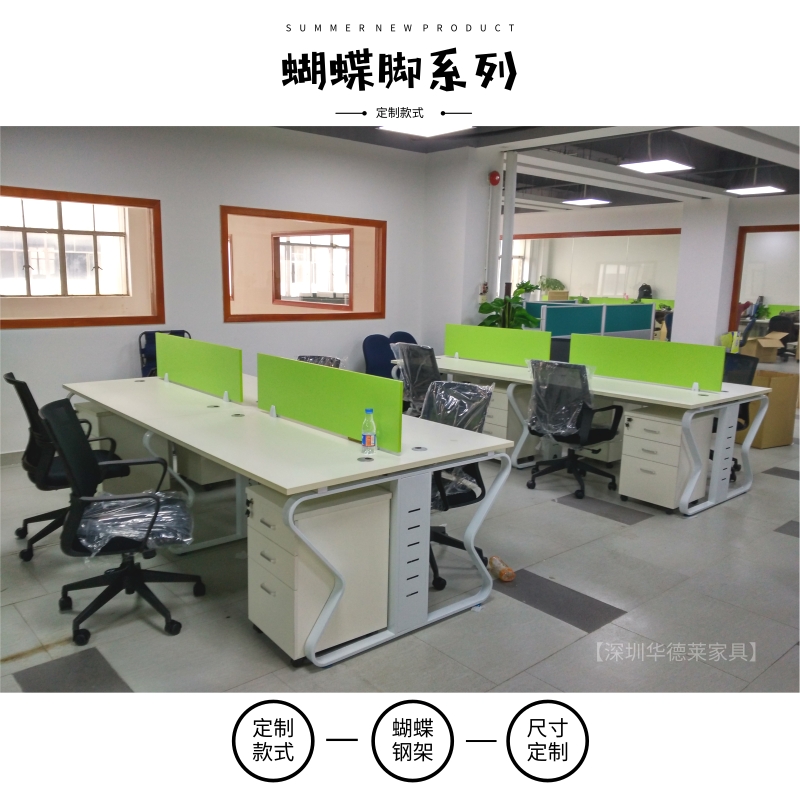 四人位蝴蝶脚员工位.jpg