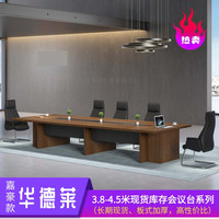 3.8米4.5米板式加厚会议桌-会议桌系列