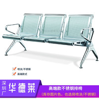 高端款不锈钢机场椅|HDL-TR801不锈钢