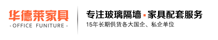 深圳华德莱玻璃隔断厂家.jpg